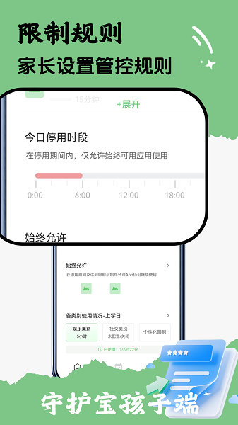 守护宝孩子端手机软件app截图 守护宝孩子端手机软件app截图