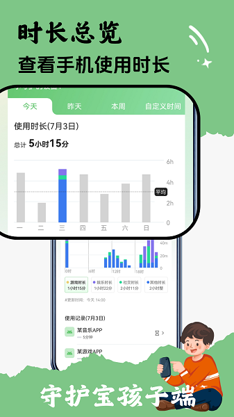 守护宝孩子端手机软件app截图 守护宝孩子端手机软件app截图
