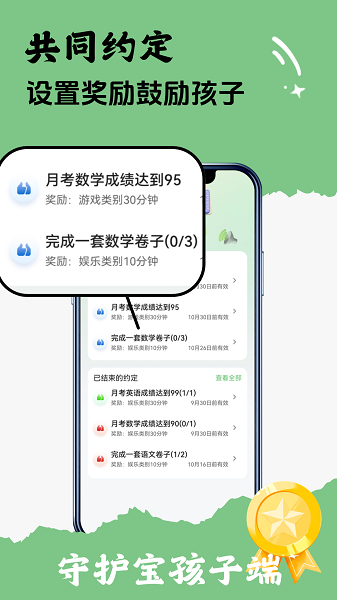 守护宝孩子端手机软件app截图 守护宝孩子端手机软件app截图
