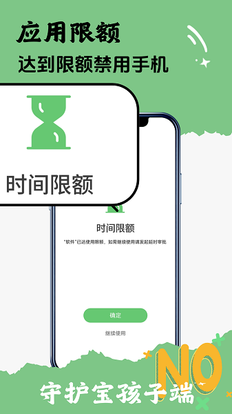 守护宝孩子端手机软件app截图 守护宝孩子端手机软件app截图