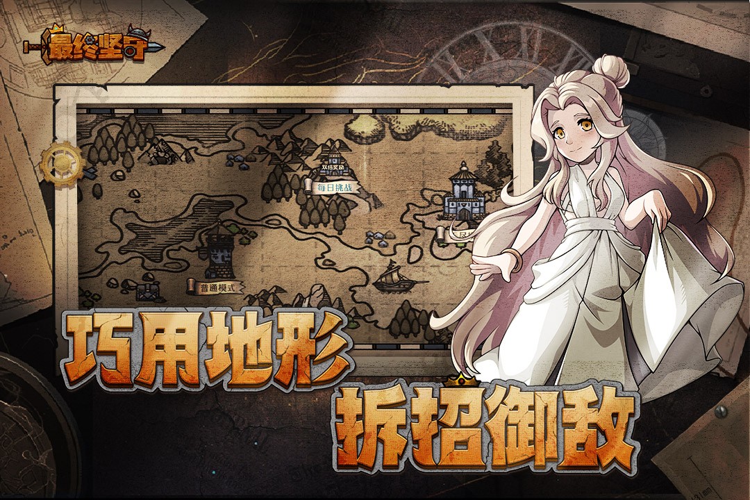 最终坚守 最新版手游app截图 最终坚守 最新版手游app截图