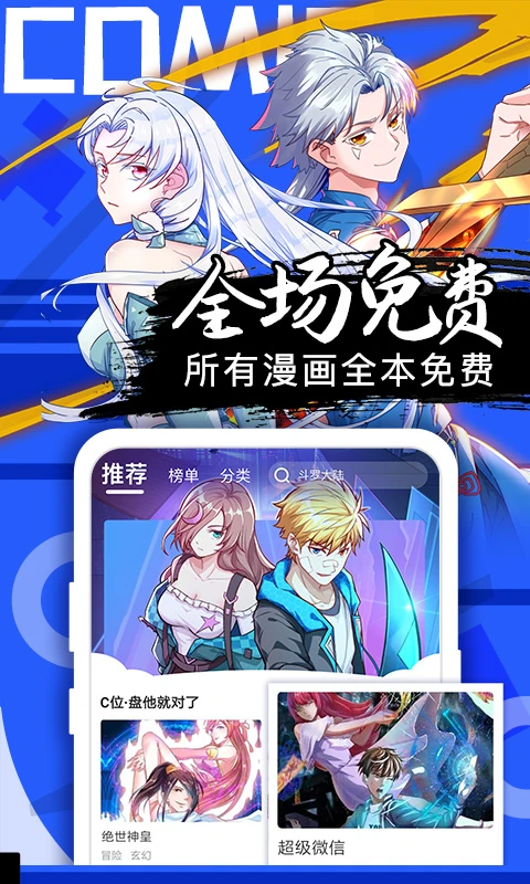 好看漫画 免费观看手机软件app截图 好看漫画 免费观看手机软件app截图