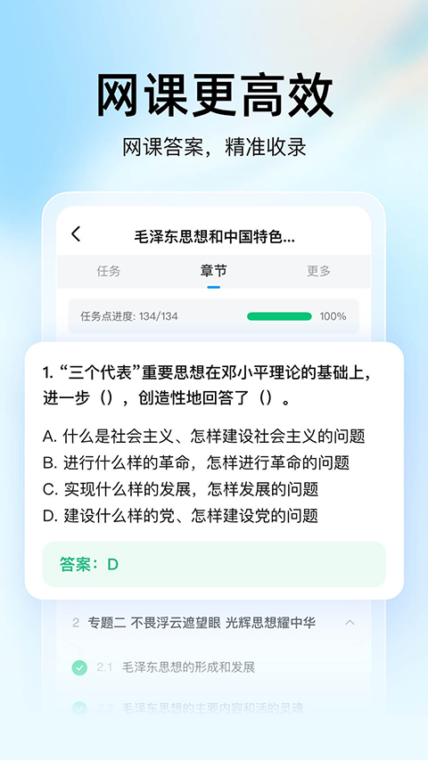 大学搜题酱 网页版手机软件app截图