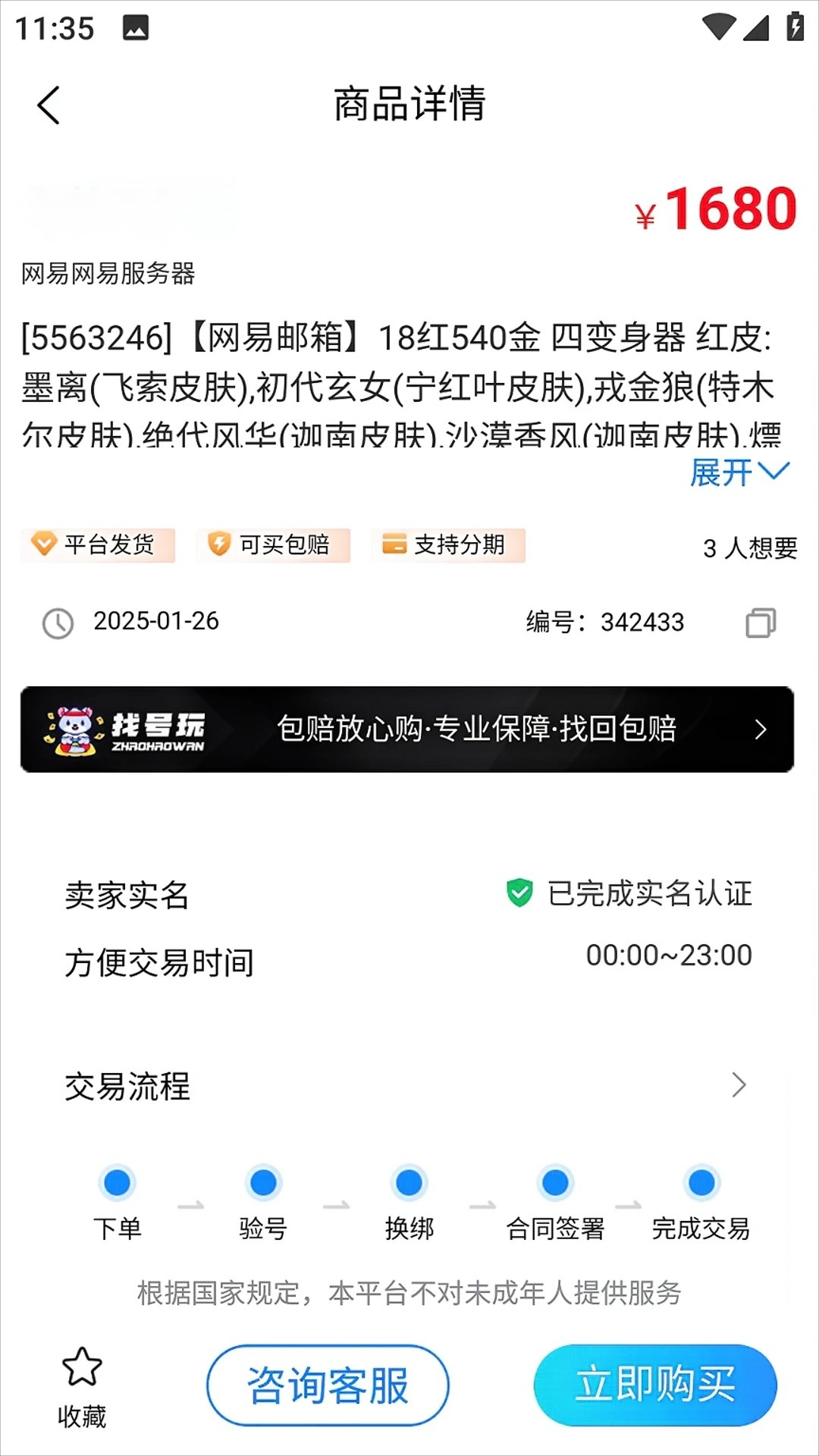 找号玩手机软件app截图 找号玩手机软件app截图