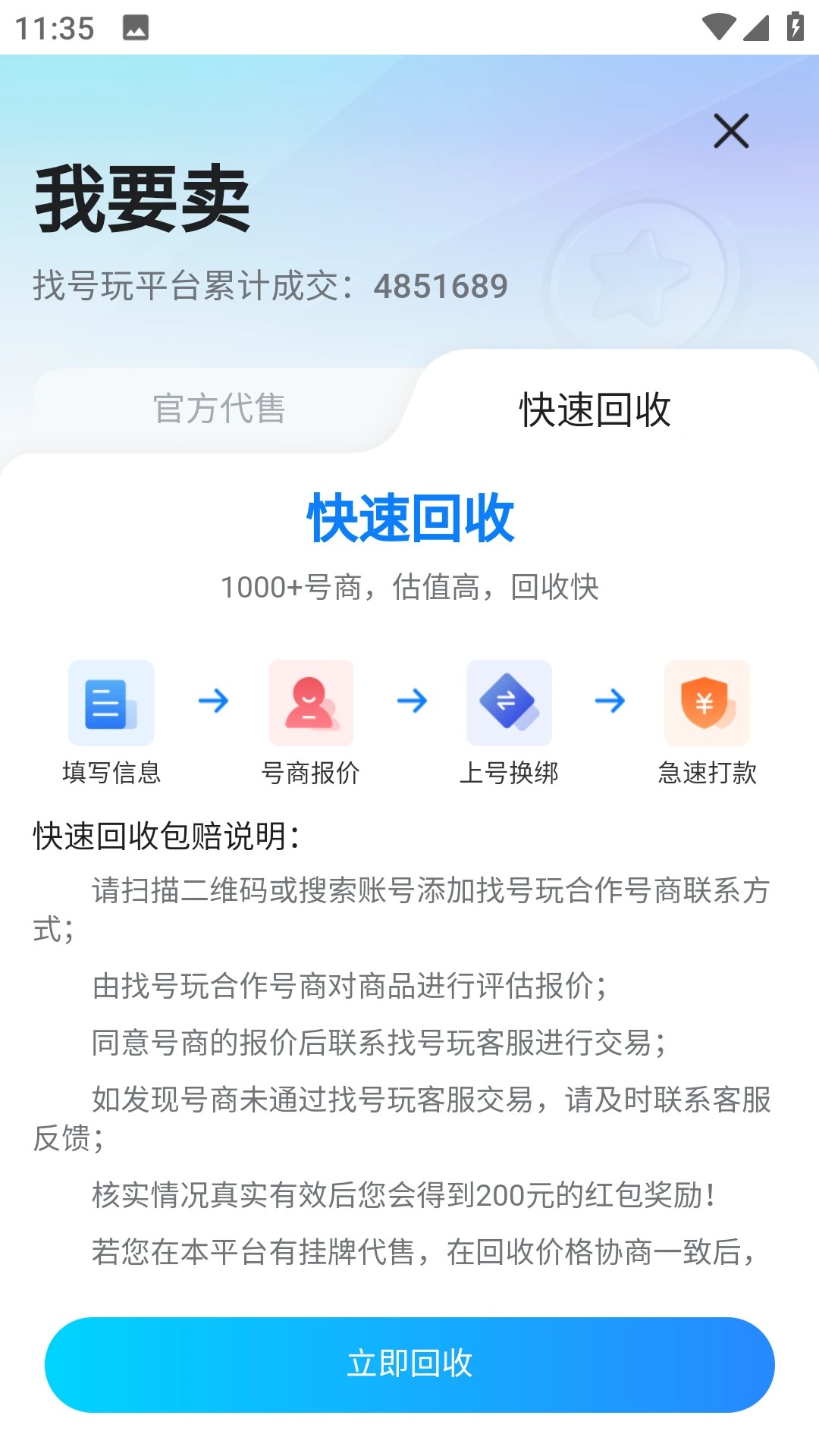 找号玩手机软件app截图 找号玩手机软件app截图