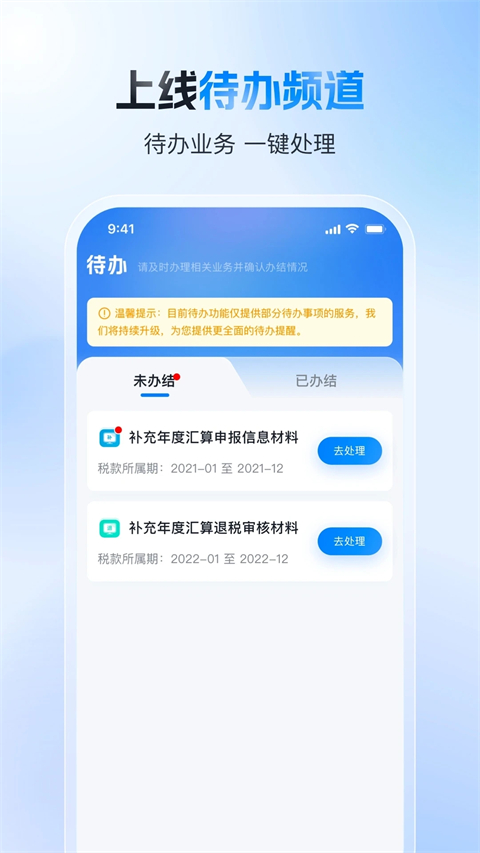 国家税务总局个人所得税 手机版手机软件app截图