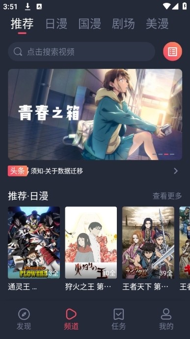 动漫共和国 免费追番入口手机软件app截图 动漫共和国 免费追番入口手机软件app截图