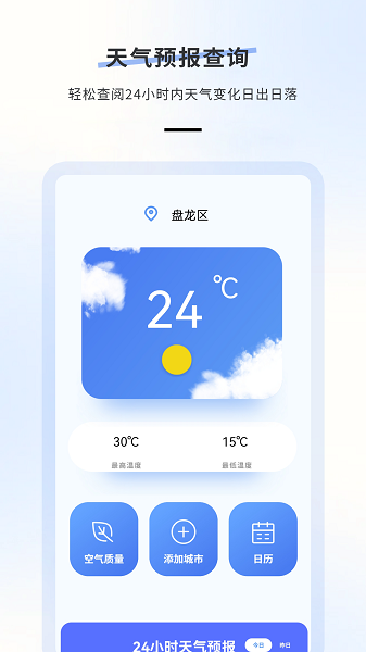 日历天气手机软件app截图 日历天气手机软件app截图