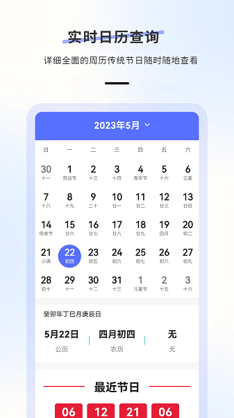 日历天气手机软件app截图 日历天气手机软件app截图