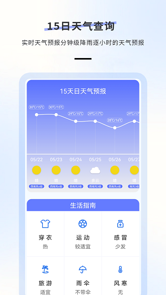 日历天气手机软件app截图 日历天气手机软件app截图
