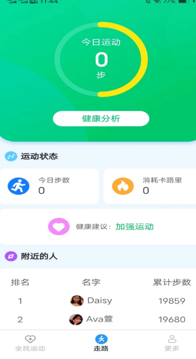 全民走路计手机软件app截图