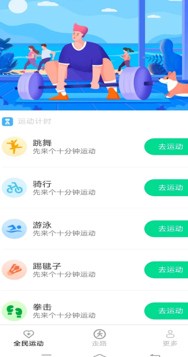 全民走路计手机软件app截图