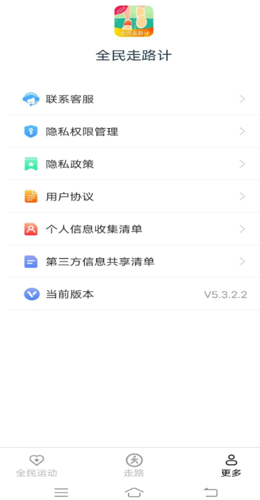 全民走路计手机软件app截图