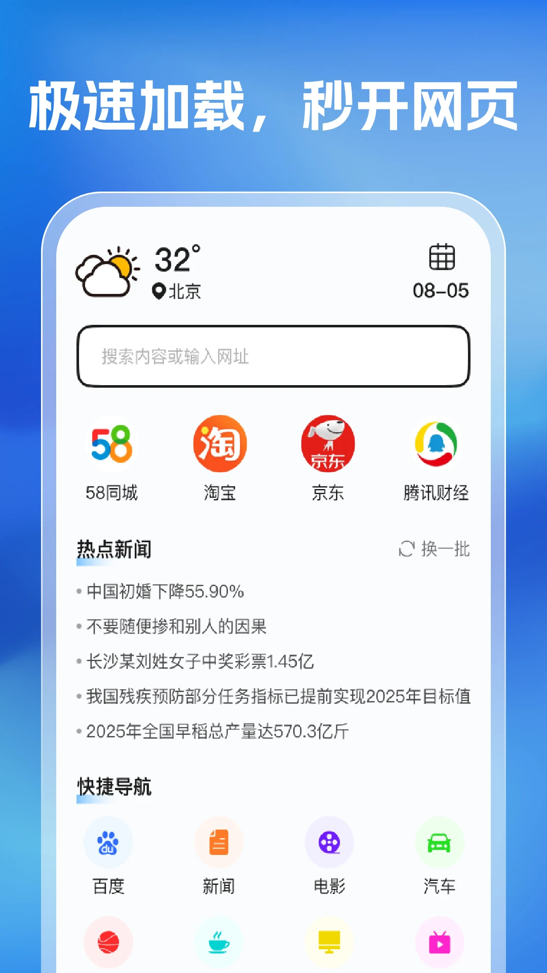 元宝浏览器手机软件app截图