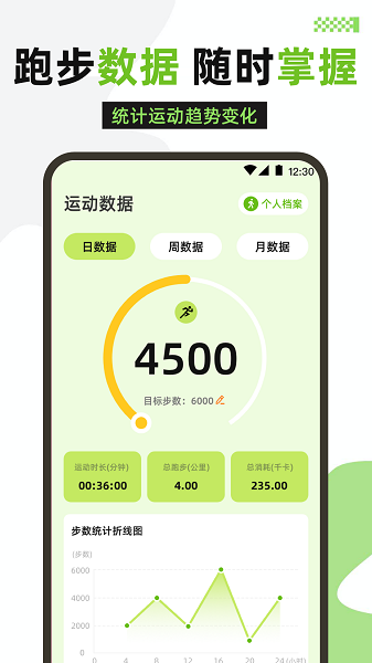 健康运动手机软件app截图