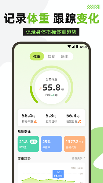 健康运动手机软件app截图