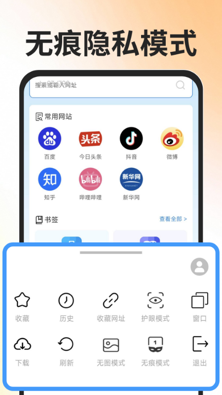 OU浏览器手机软件app截图