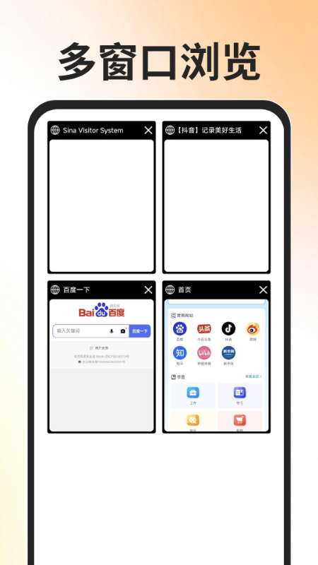 OU浏览器手机软件app截图