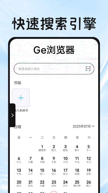 Ge浏览器手机软件app截图