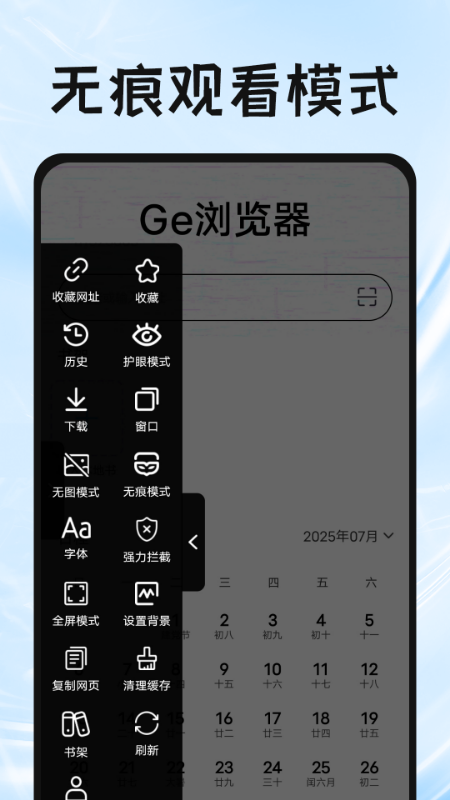 Ge浏览器手机软件app截图