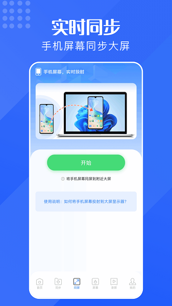 手机同屏手机软件app截图