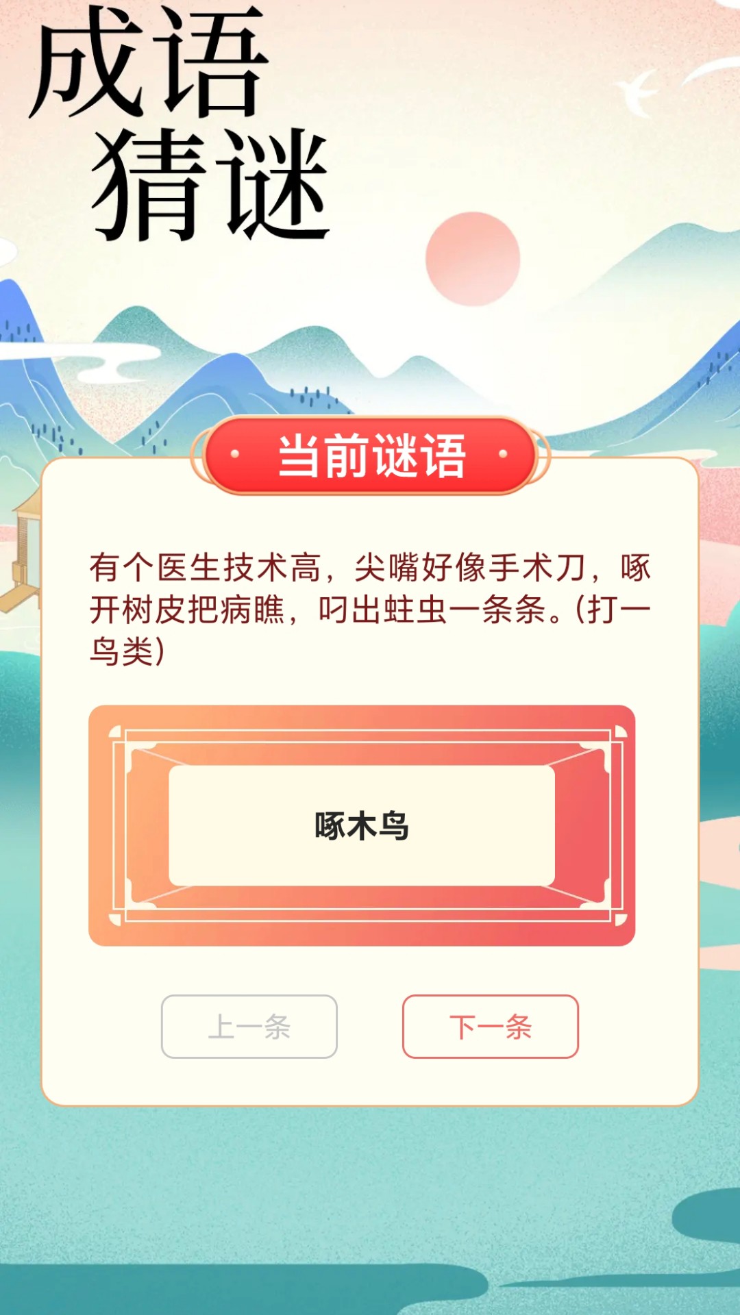 成语我能行手机软件app截图