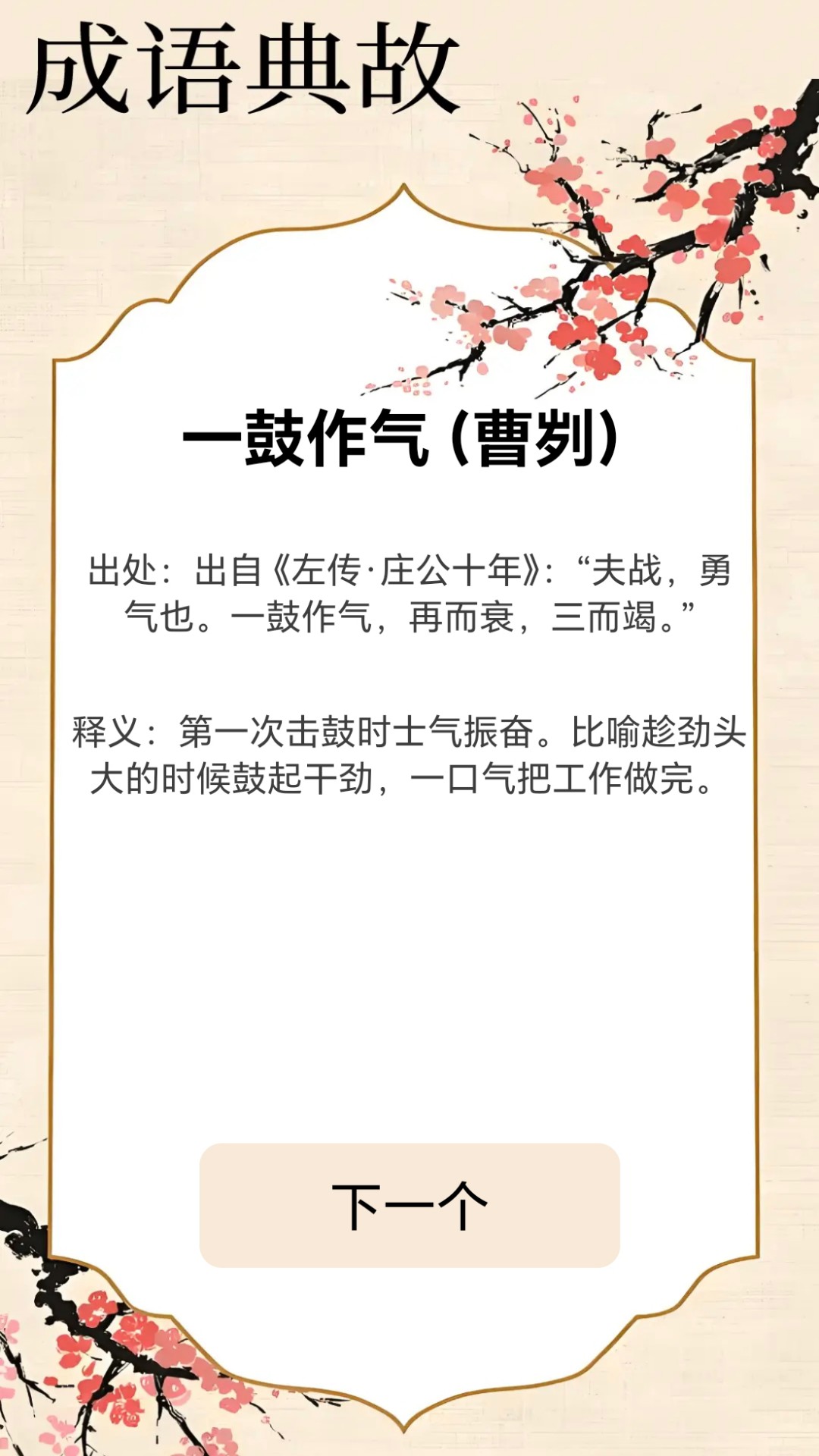 成语我能行手机软件app截图