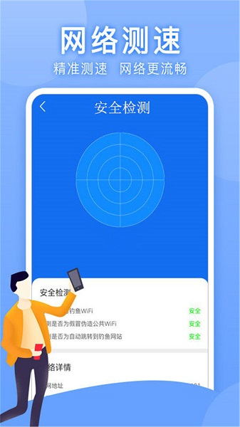 万能匙手机软件app截图