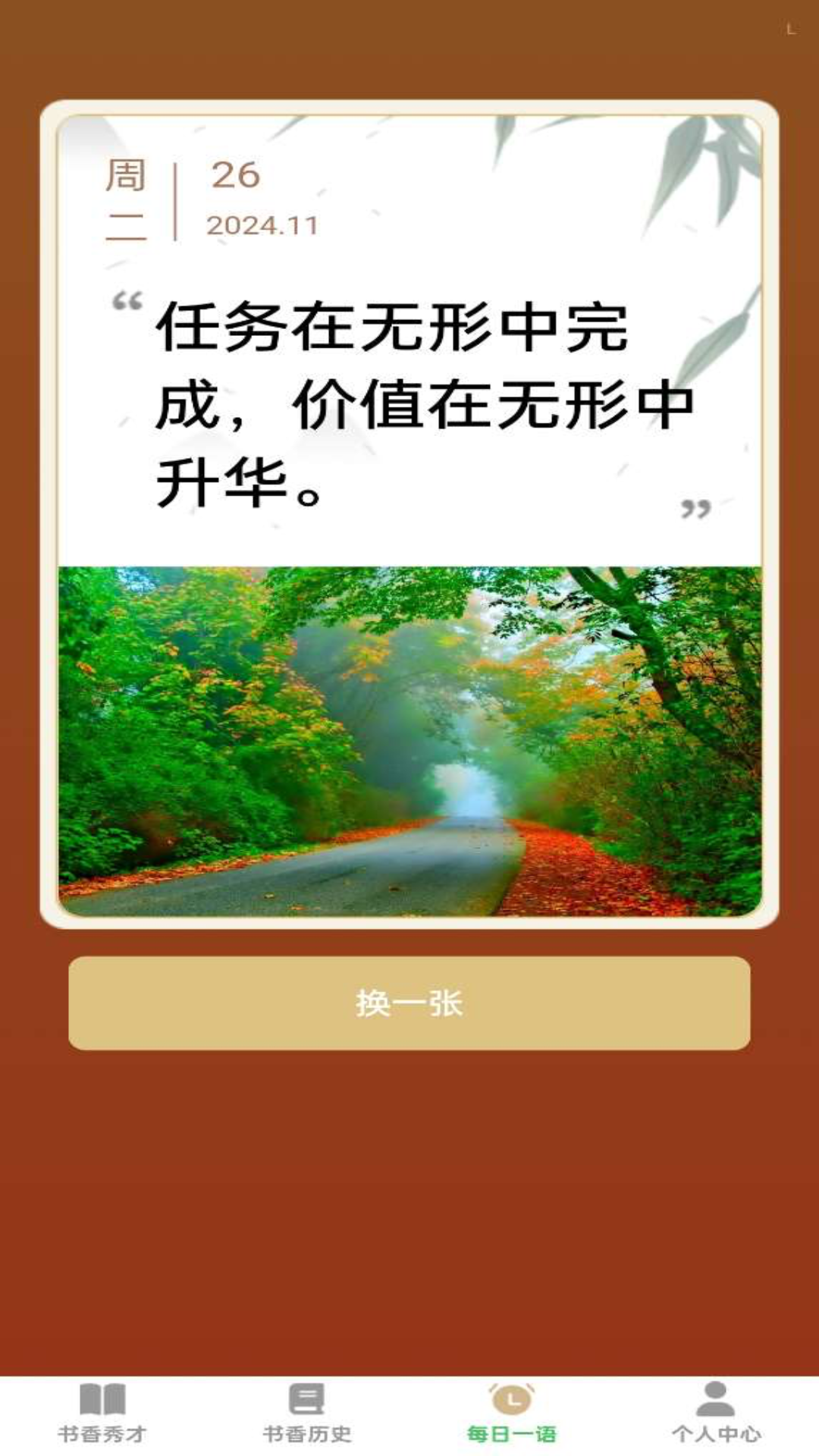 书香成语手机软件app截图