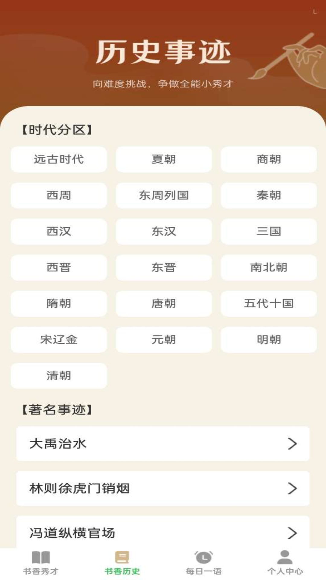 书香成语手机软件app截图