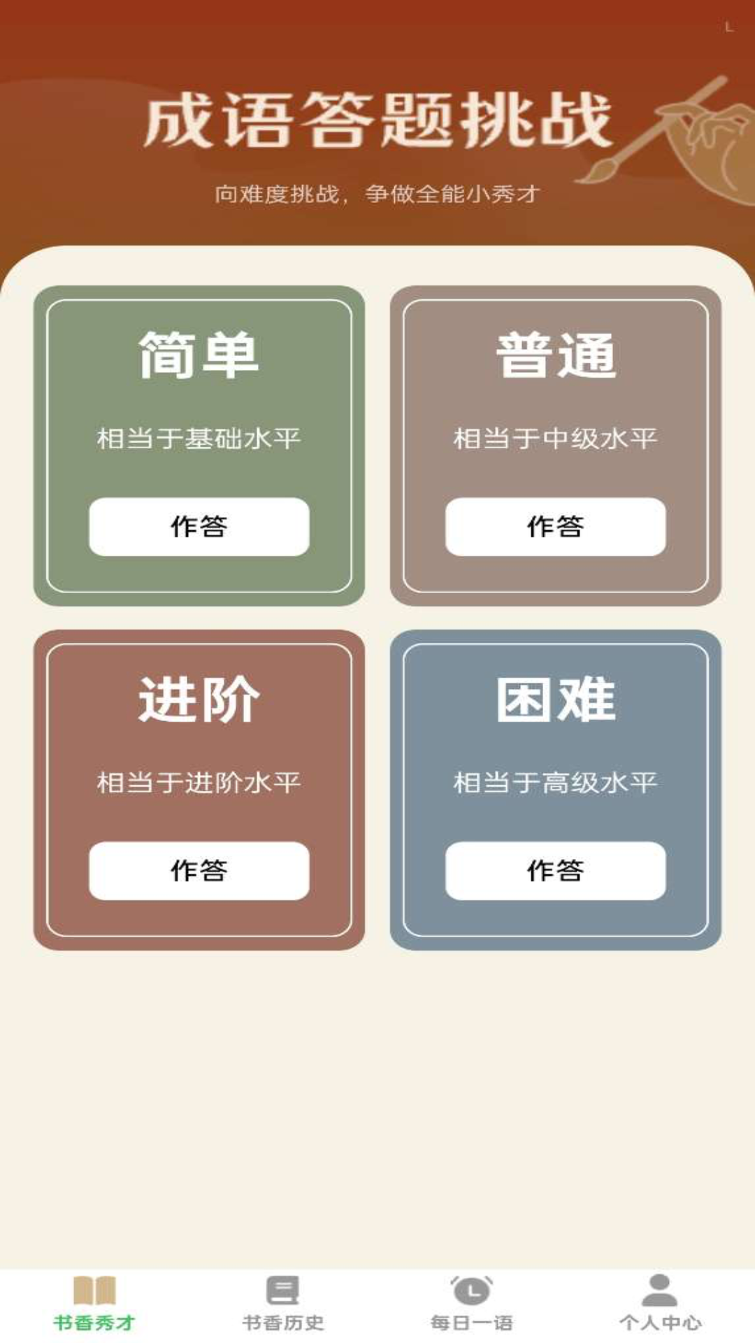 书香成语手机软件app截图