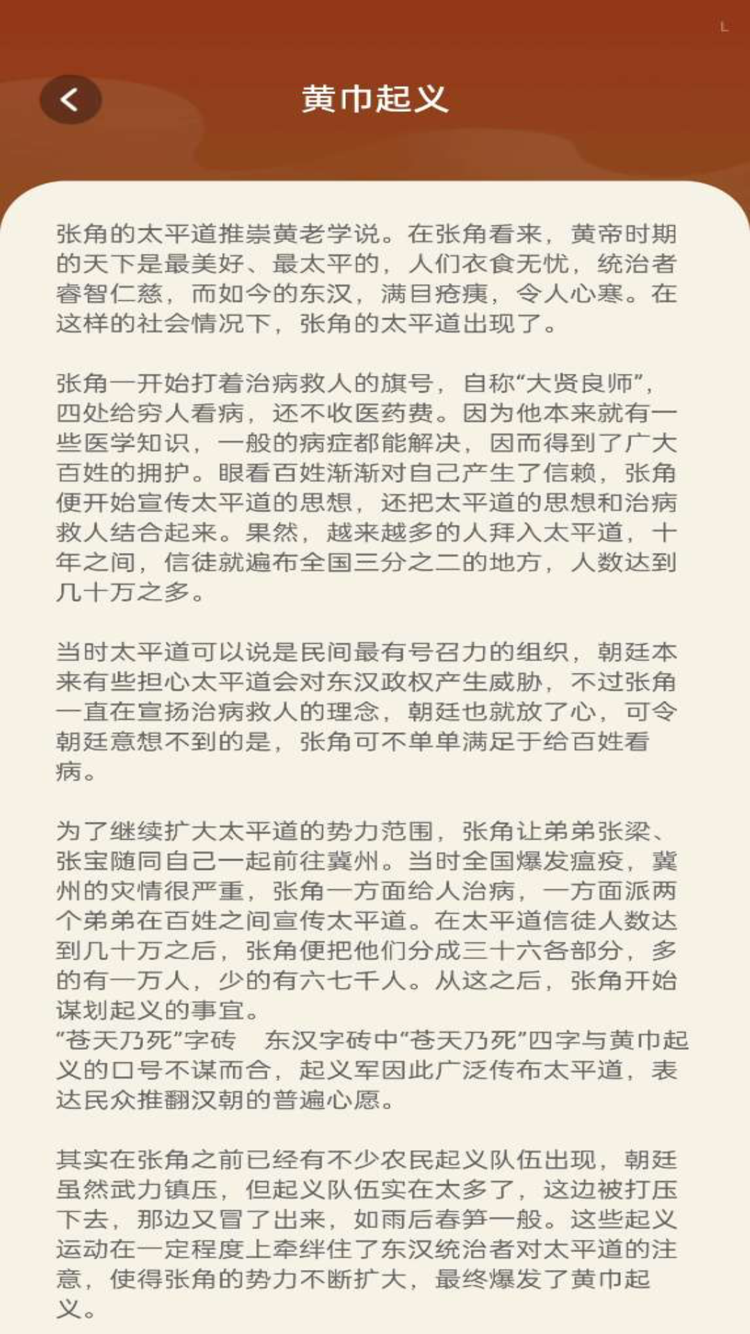 书香成语手机软件app截图