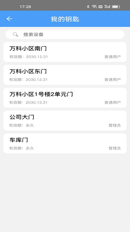 门禁卡手机软件app截图