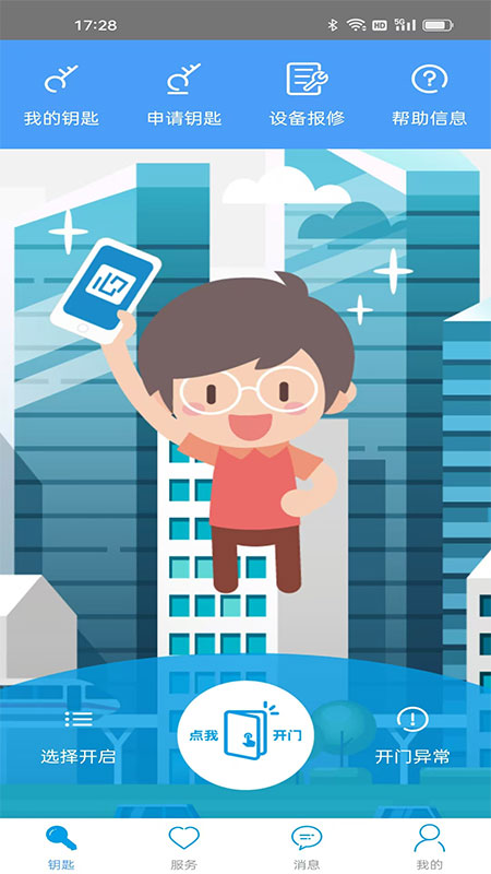 门禁卡手机软件app截图