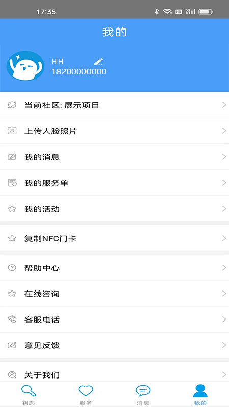 门禁卡手机软件app截图