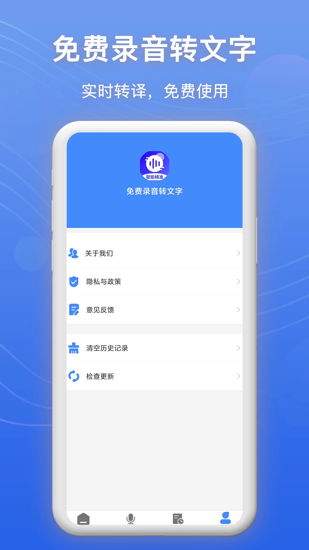 免费录音转文字手机软件app截图