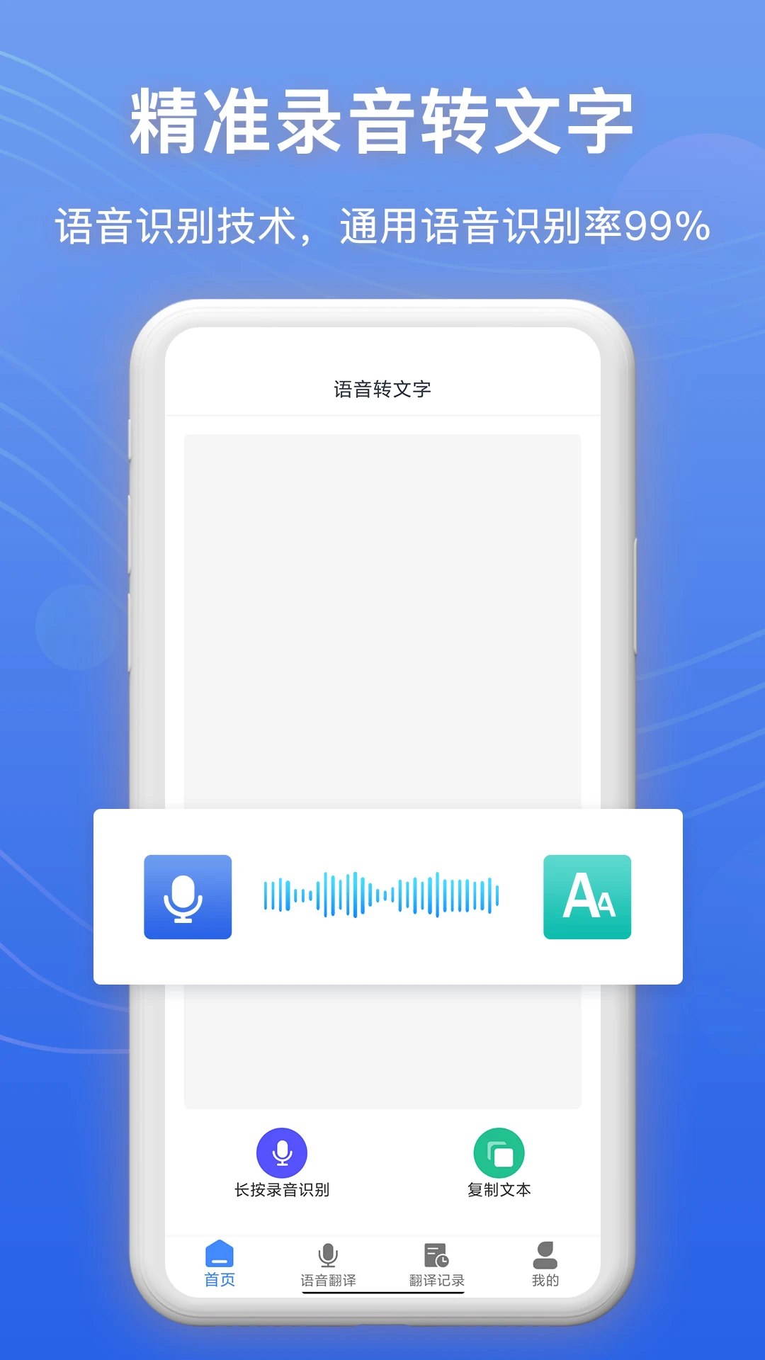 免费录音转文字手机软件app截图