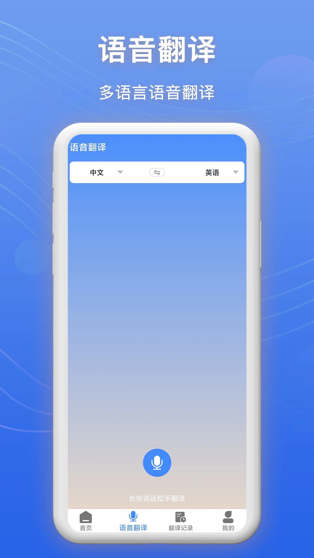 免费录音转文字手机软件app截图