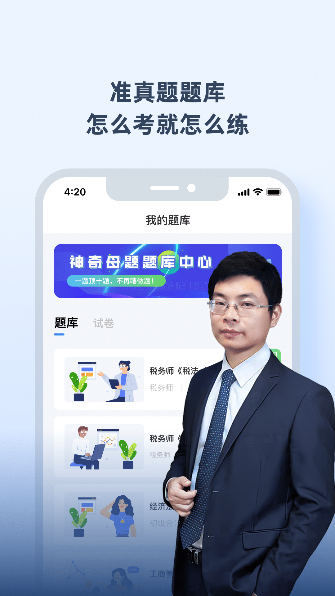 神奇的考点母题手机软件app截图