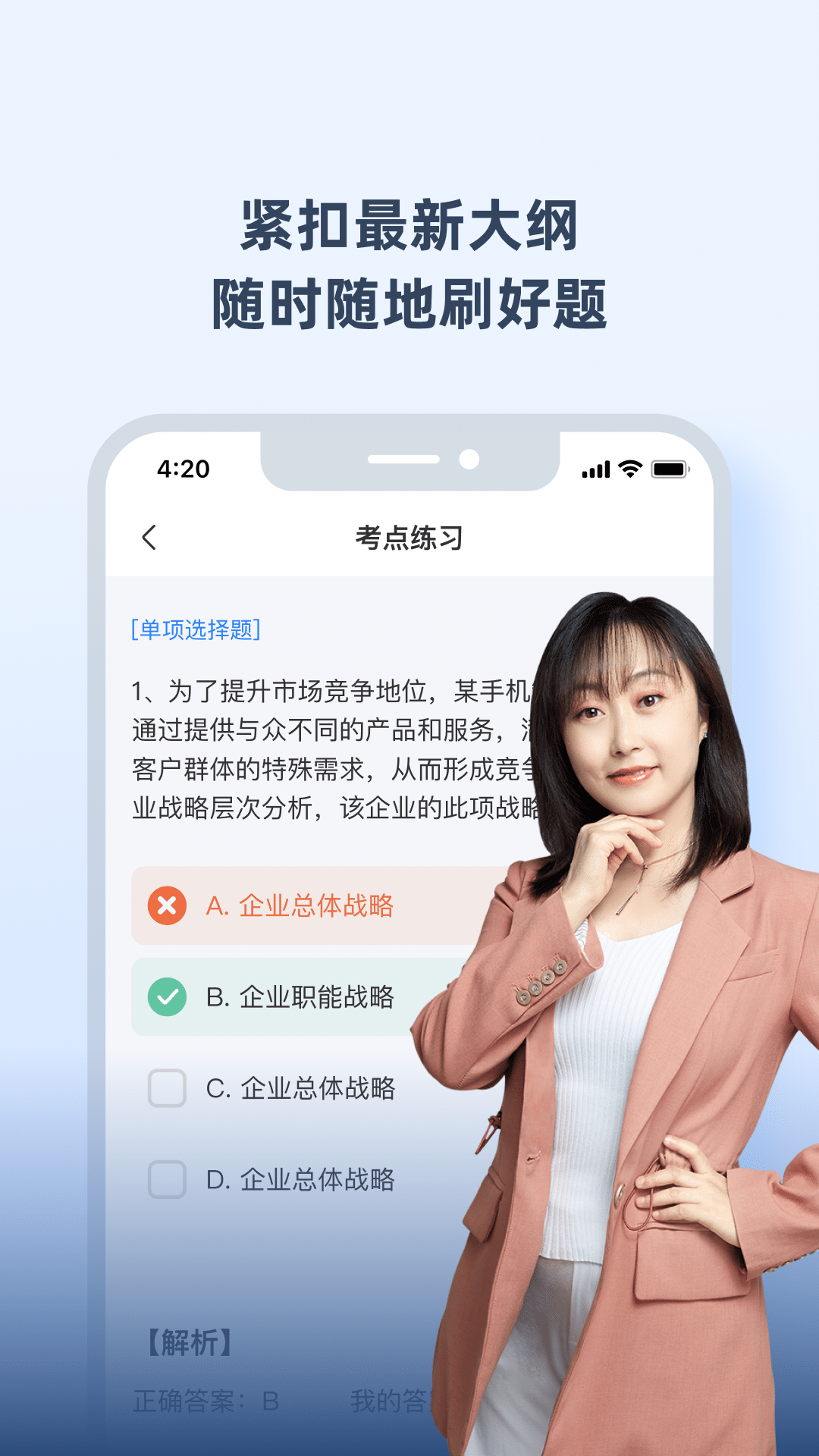 神奇的考点母题手机软件app截图