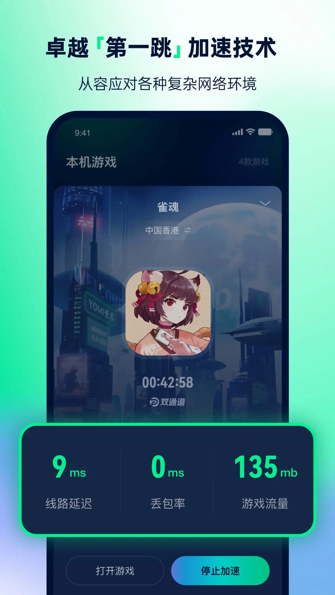 yomi加速器手机软件app截图