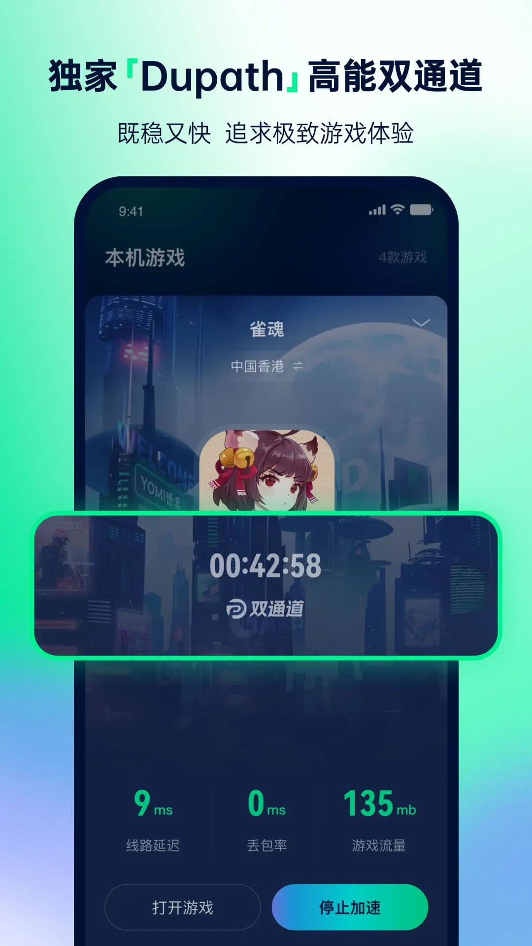 yomi加速器手机软件app截图