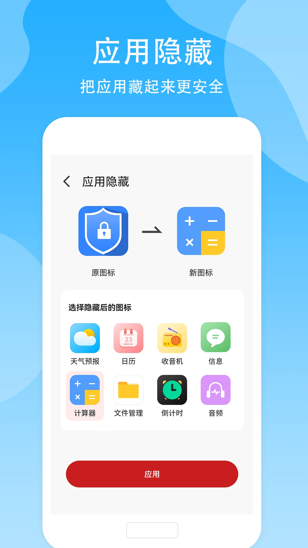 隐藏空间手机软件app截图