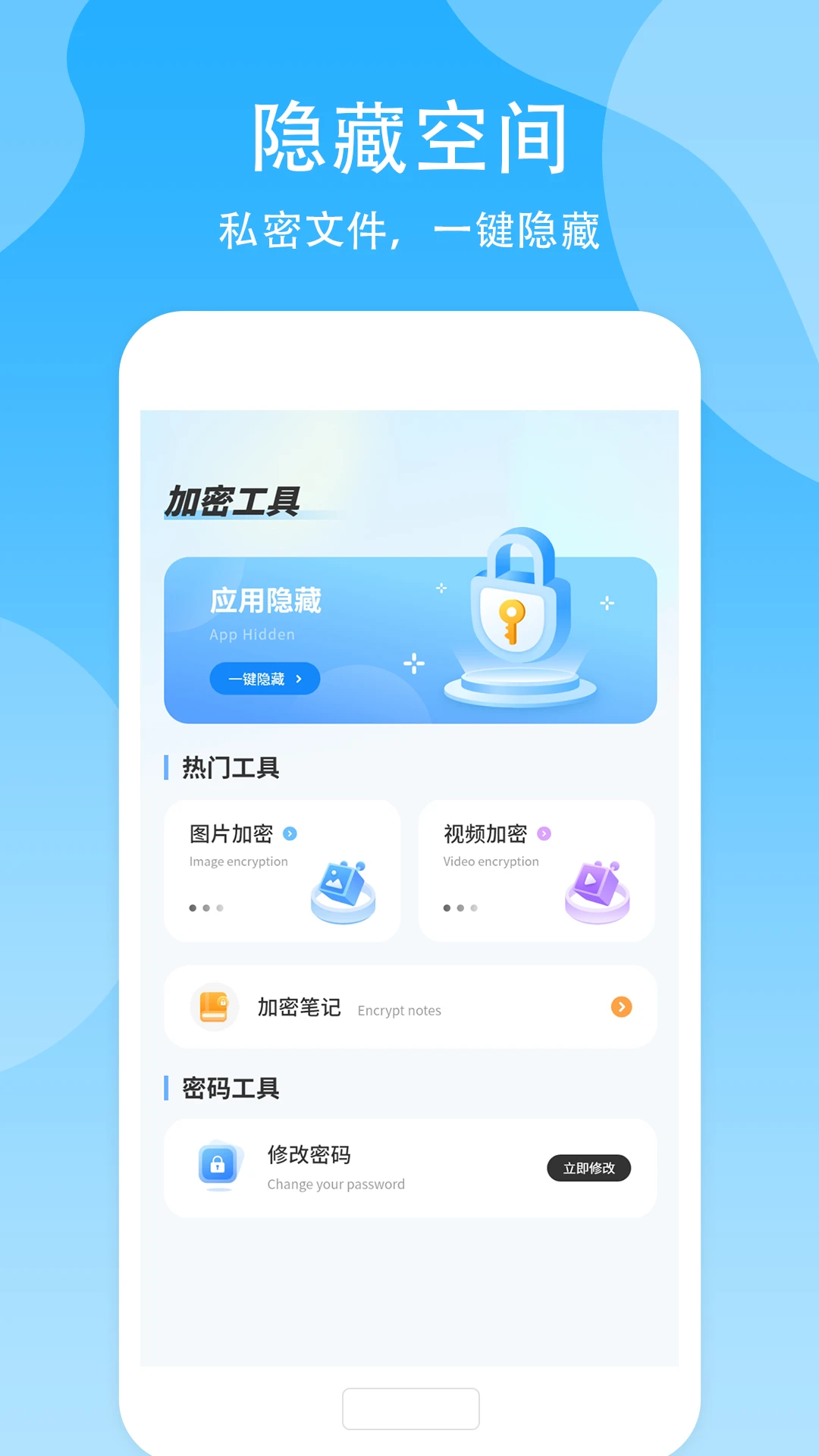 隐藏空间手机软件app截图