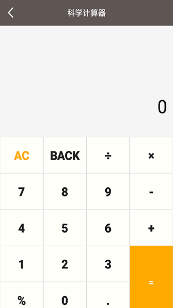 生活计算器手机软件app截图