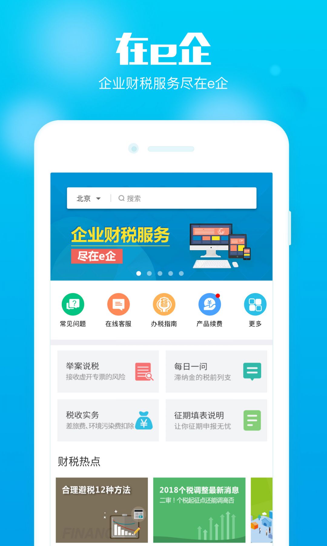 在e企手机软件app截图
