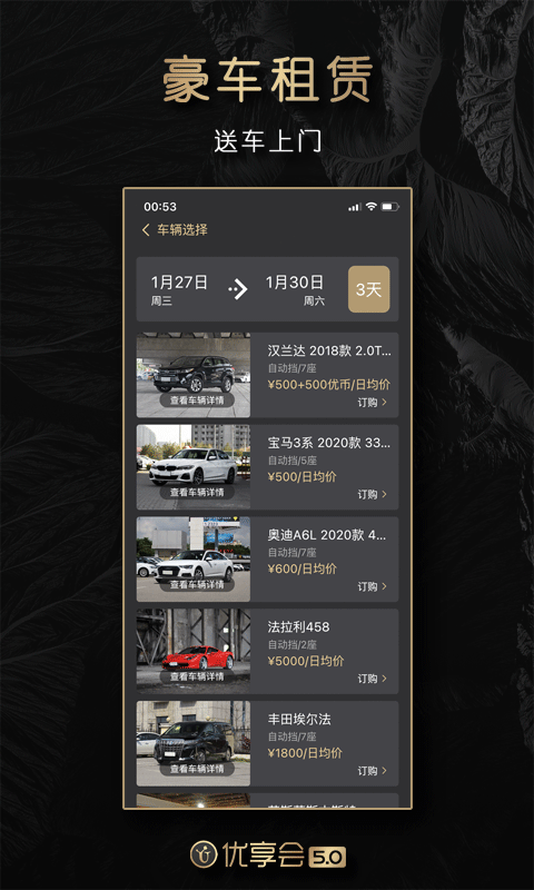 优享会app 下载手机软件app截图