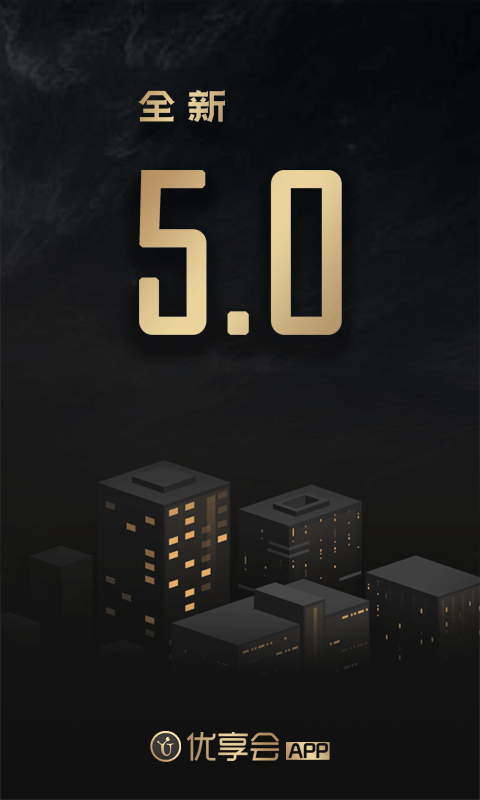 优享会app 下载手机软件app截图