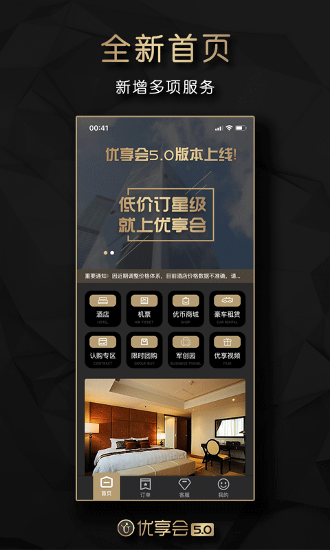 优享会app 下载手机软件app截图