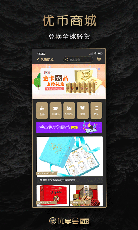 优享会app 下载手机软件app截图